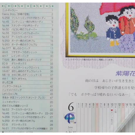 アイアムオリーブ 231号 / 1999年/平成11年6月 ハマナカ