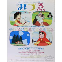 季刊みづゑ 12　2004年秋号　美術出版社