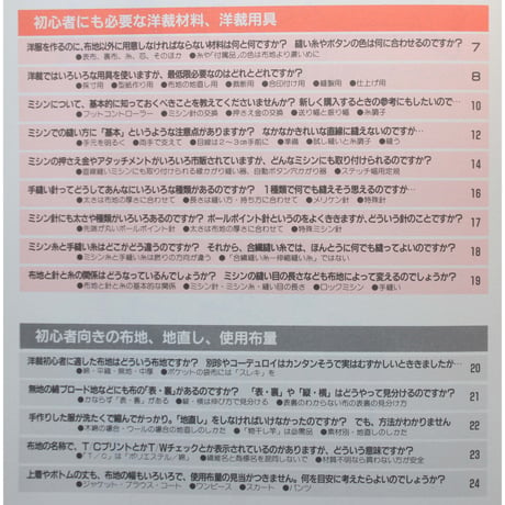 ソーイング Q&A 入門編 / こんなこと知りたい 1 / 鎌倉書房