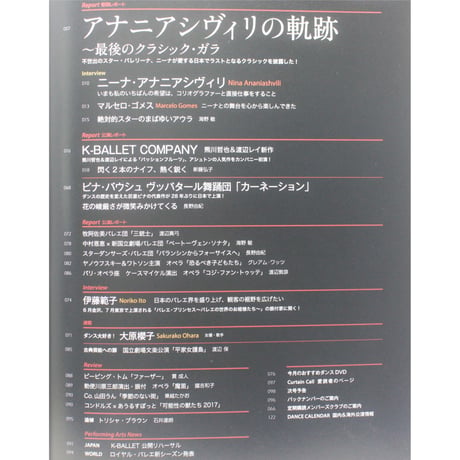 ダンスマガジン　2017年6月号