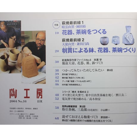 陶工房 No.34 / 誠文堂新光社