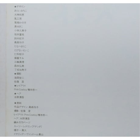 ベスト SIMPLE VEST ONDORIニットシリーズ17  昭和57年 雄鶏社