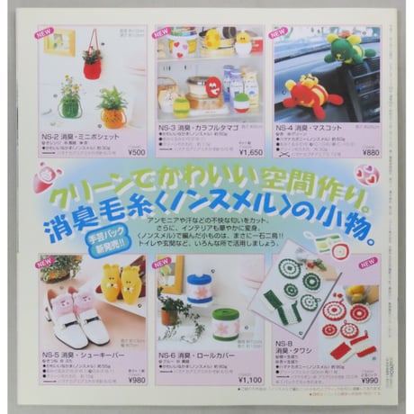アイアムオリーブ 233号 / 1999年/平成11年8月 ハマナカ