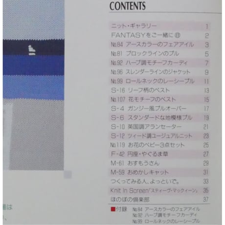 アイアムオリーブ 148号 / 1992年/平成4年8月 ハマナカ