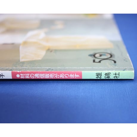 はじめてのおかあさんへ 赤ちゃんの手ぬい服 PartⅡ 新生児～24ヵ月  / 高橋恵美子 / 雄鶏社