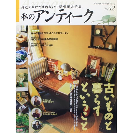 CATEGORY 私のアンティーク | IWブックス