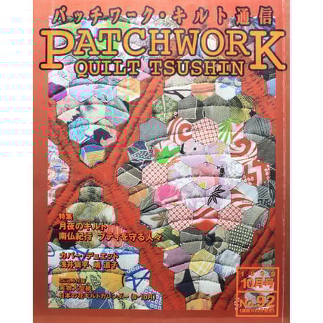 CATEGORY パッチワーク・キルト通信 | IWブックス
