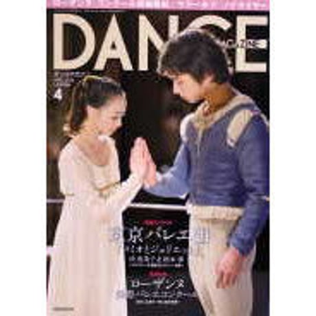 ダンスマガジン 2014年4月号