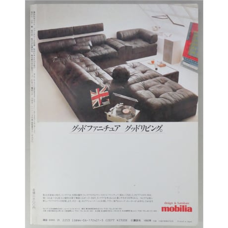ファニチャー大図鑑 日本と世界の一流家具とインテリア 講談社MOOK