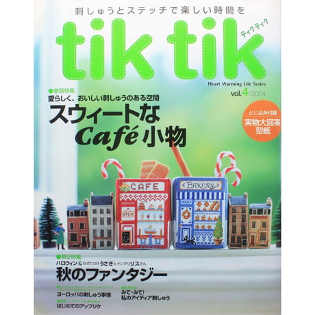 tik tik ティクティク vol.4 / 2004 / 日本ヴォーグ社
