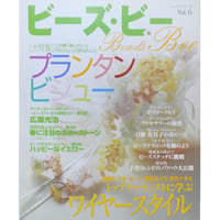 Beads Bee ビーズ・ビー Vol.6 パッチワーク通信社
