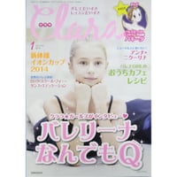 クララ Clara 2015年1月号