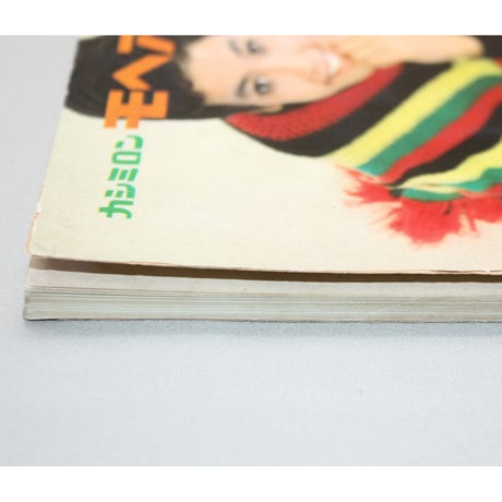 カシミロンモヘア作品集4 / 昭和40年 /  雄鶏社