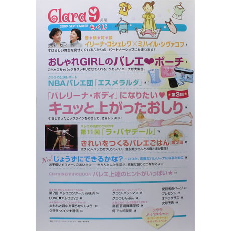 クララ Clara 2009年9月号