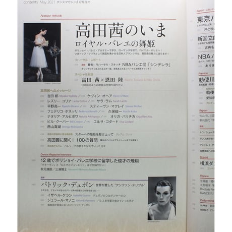 ダンスマガジン　2021年5月号