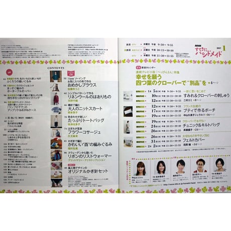 NHKすてきにハンドメイド　2017年1月号