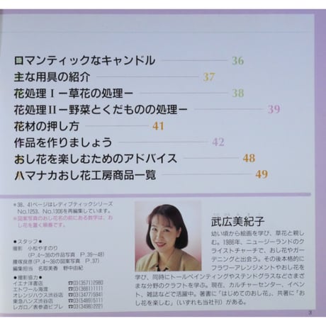 やさしいおし花 / 武広美紀子 / プチブティックシリーズ126 / ブティック社