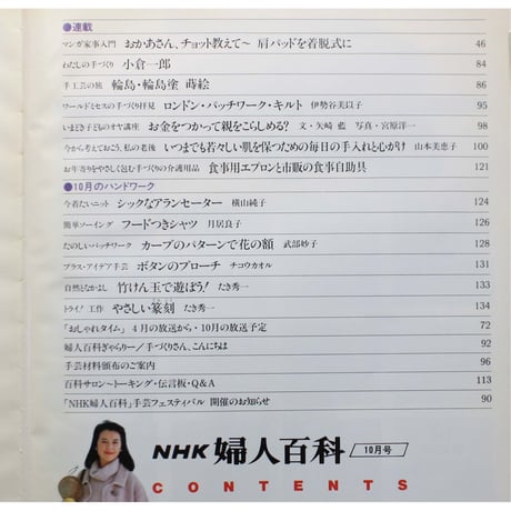 NHK婦人百科 平成4年 / 1992年10月号