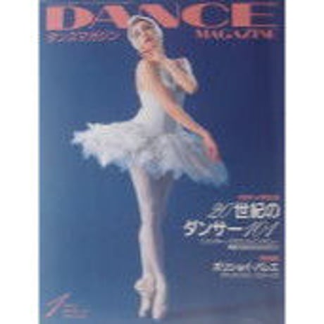 ダンスマガジン　2000年1月号