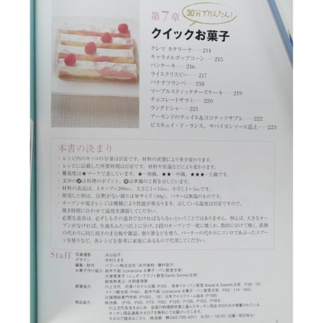 イチバン親切なスイーツの教科書 川上文代 / 新星出版社