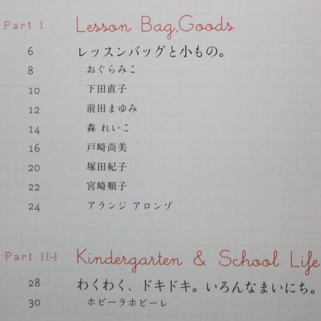 うれしいね、ママの手づくり まいにちの通園通学 / 文化出版局