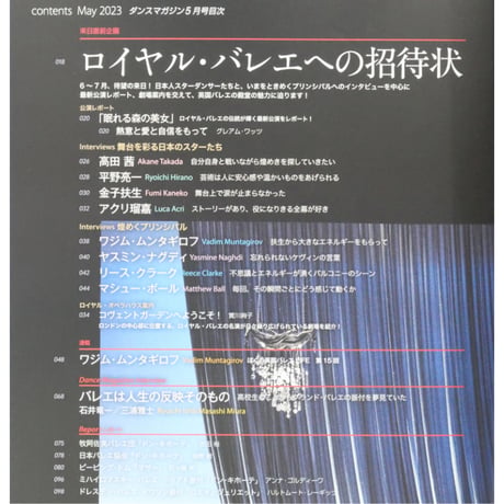 ダンスマガジン 2023年5月号