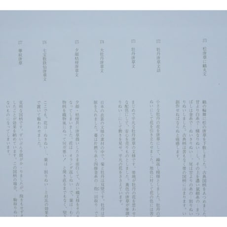 日本の刺繍 第十八集 / 斎藤磬 / 紅会 / 京都書院
