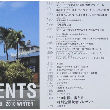 フラレア No.39 / HULA Le'a 2010.WINTER ネコパブリッシング
