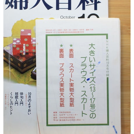 NHK婦人百科 昭和54年 / 1979年10月号