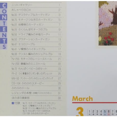アイアムオリーブ 167号 / 1994年/平成6年3月 ハマナカ