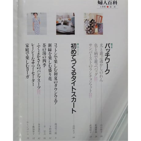 NHK婦人百科 平成3年 / 1991年5月号