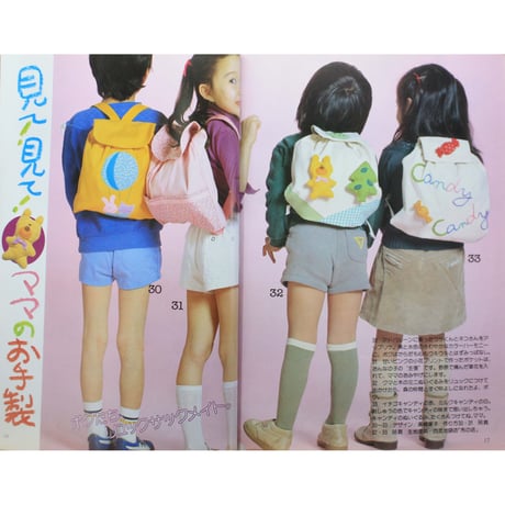 布で作る袋もの 手作りのあたたかさがいっぱい / 日本ヴォーグ社