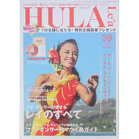 フラレア No.39 / HULA Le'a 2010.WINTER ネコパブリッシング