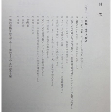 キモノ at キョウト / act books 1 / 光村推古書院