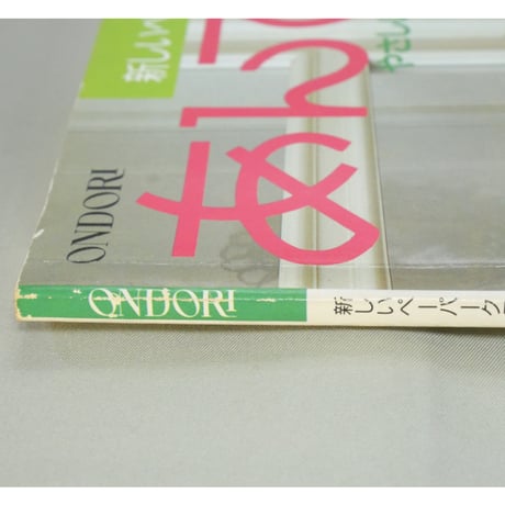 新しいペーパークラフト あんでるせん手芸 / 雄鶏社