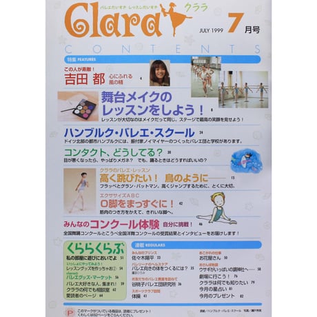 クララ Clara 1999年7月号