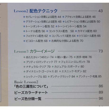 ビーズの配色がわかる本 ビーズカラーコーディネート 大井義雄 パッチワーク通信社