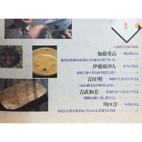季刊 陶磁郎 1 / とうじろう / 双葉社