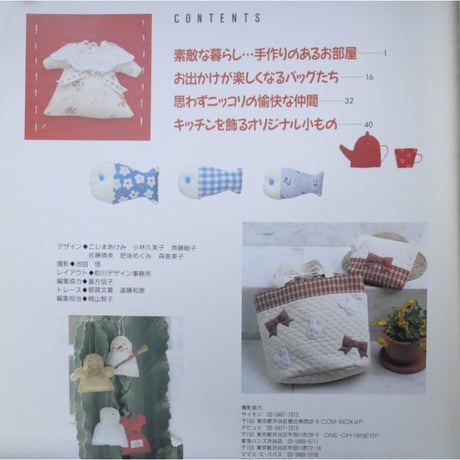 ぷくぷくマスコット・アップリケのお部屋小ものとバッグ  / 雄鶏社