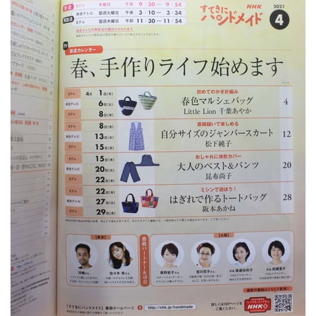 NHKすてきにハンドメイド 2021年4月号