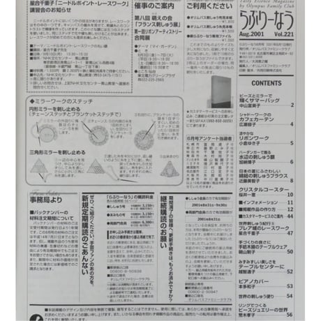らぶりーなう Vol.221 / 2001年8月 オリムパスファミリークラブ