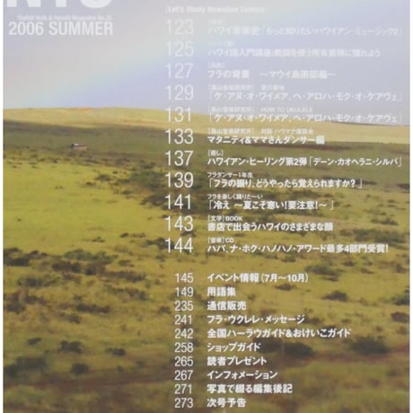 フラレア No.25 / HULA Le'a 2006.SUMMER ネコパブリッシング