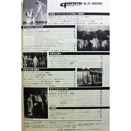 ダンスマガジン 20号 (1988年)
