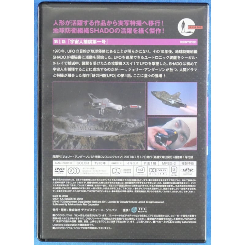 謎の円盤UFO 全26巻＋特製バインダー付 ジェリー・アンダーソンSF特撮