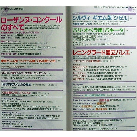 ダンスマガジン 2001年4月号