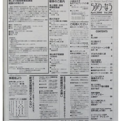 らぶりーなう Vol.205 / 2000年4月 オリムパスファミリークラブ