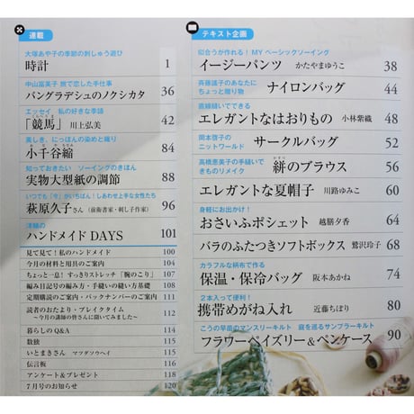 NHKすてきにハンドメイド 2019年6月号