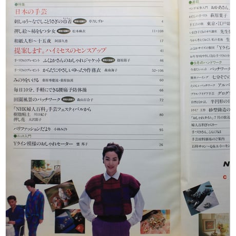 NHK婦人百科 平成4年 / 1992年9月号