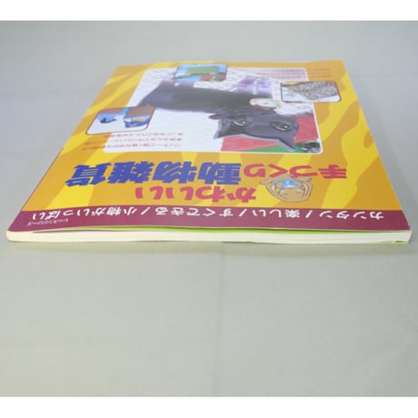かわいい手づくり動物雑貨 / パッチワーク通信社