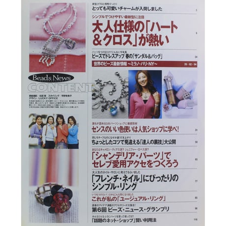 ビーズ・ニュース 7 光文社
